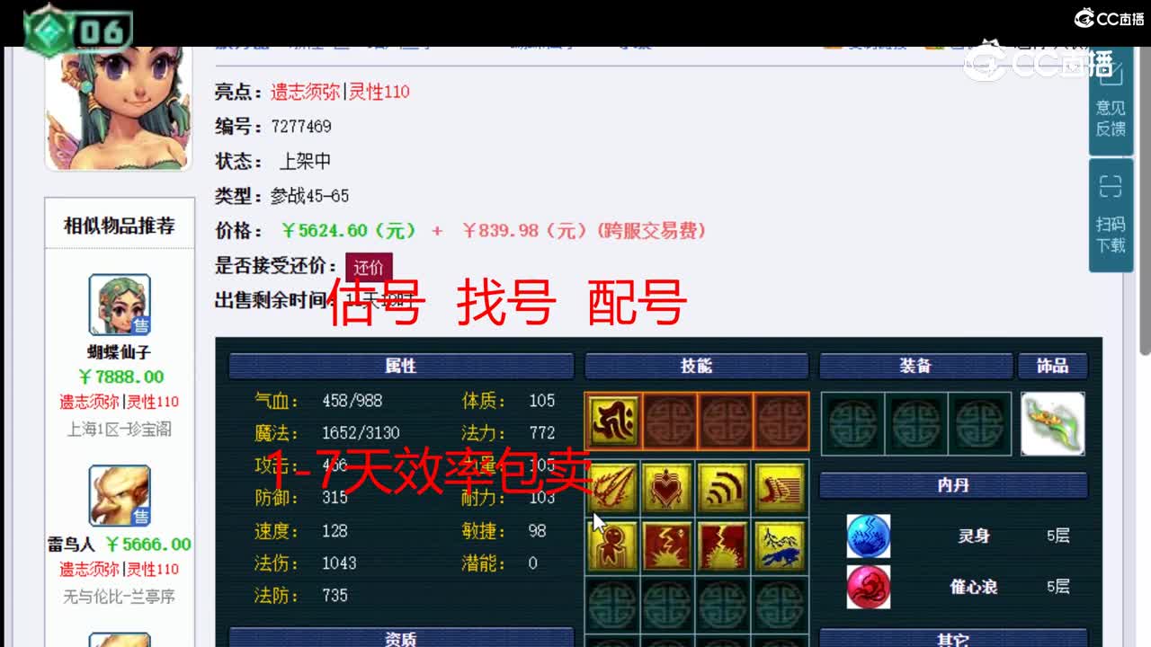 【主播点评】蝴蝶仙子