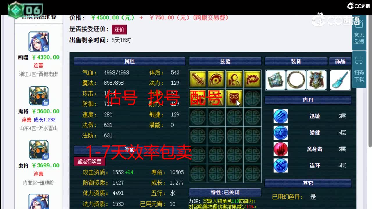 【主播点评】鬼将