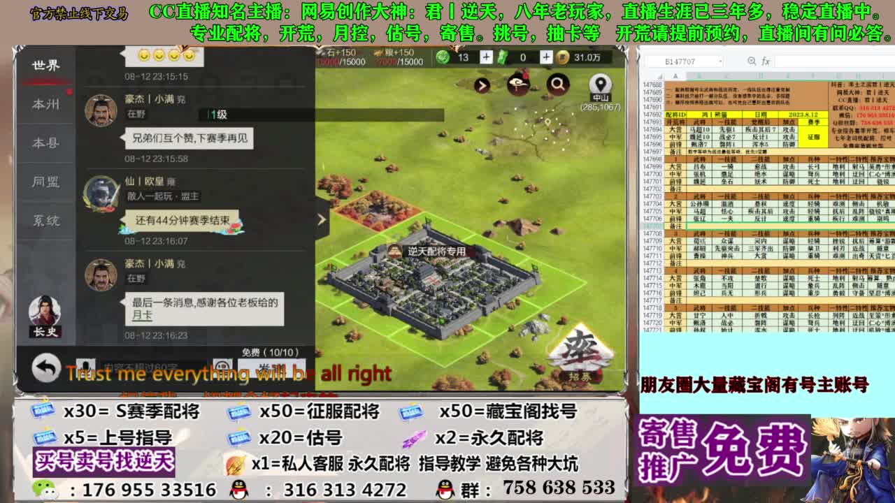 限时配将八折 第4段