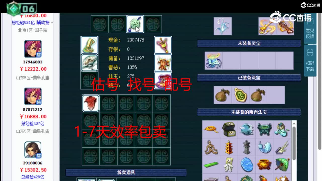 【主播点评】神木林