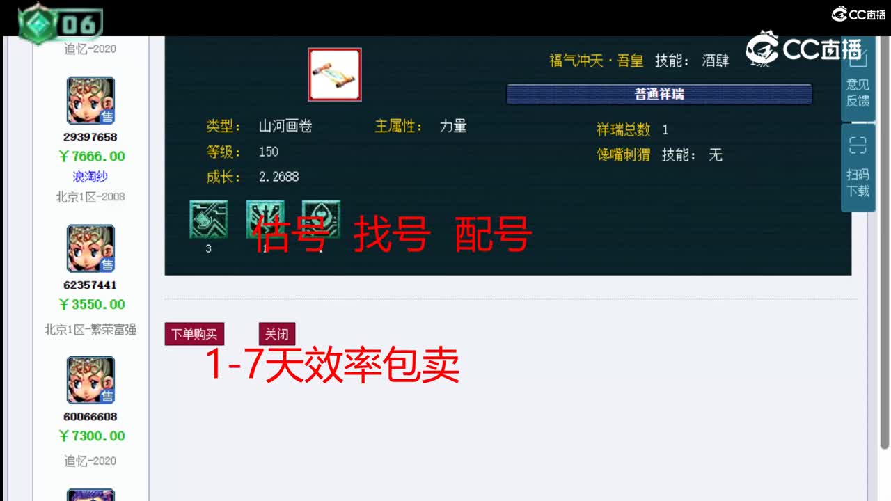 【主播点评】花果山