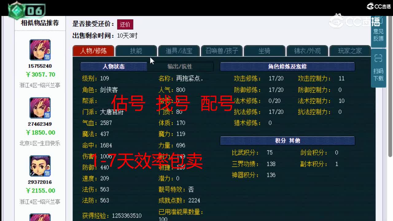 【主播点评】大唐官府