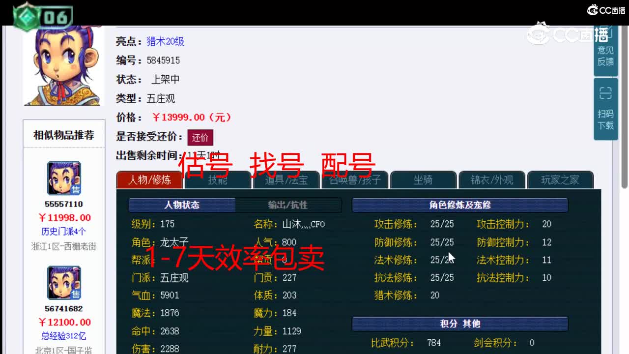 【主播点评】五庄观