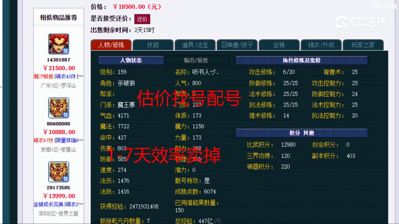 【主播点评】魔王寨