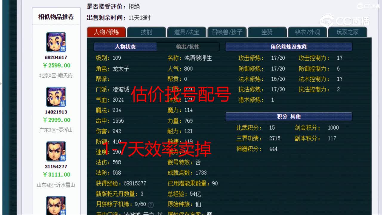 【主播点评】凌波城