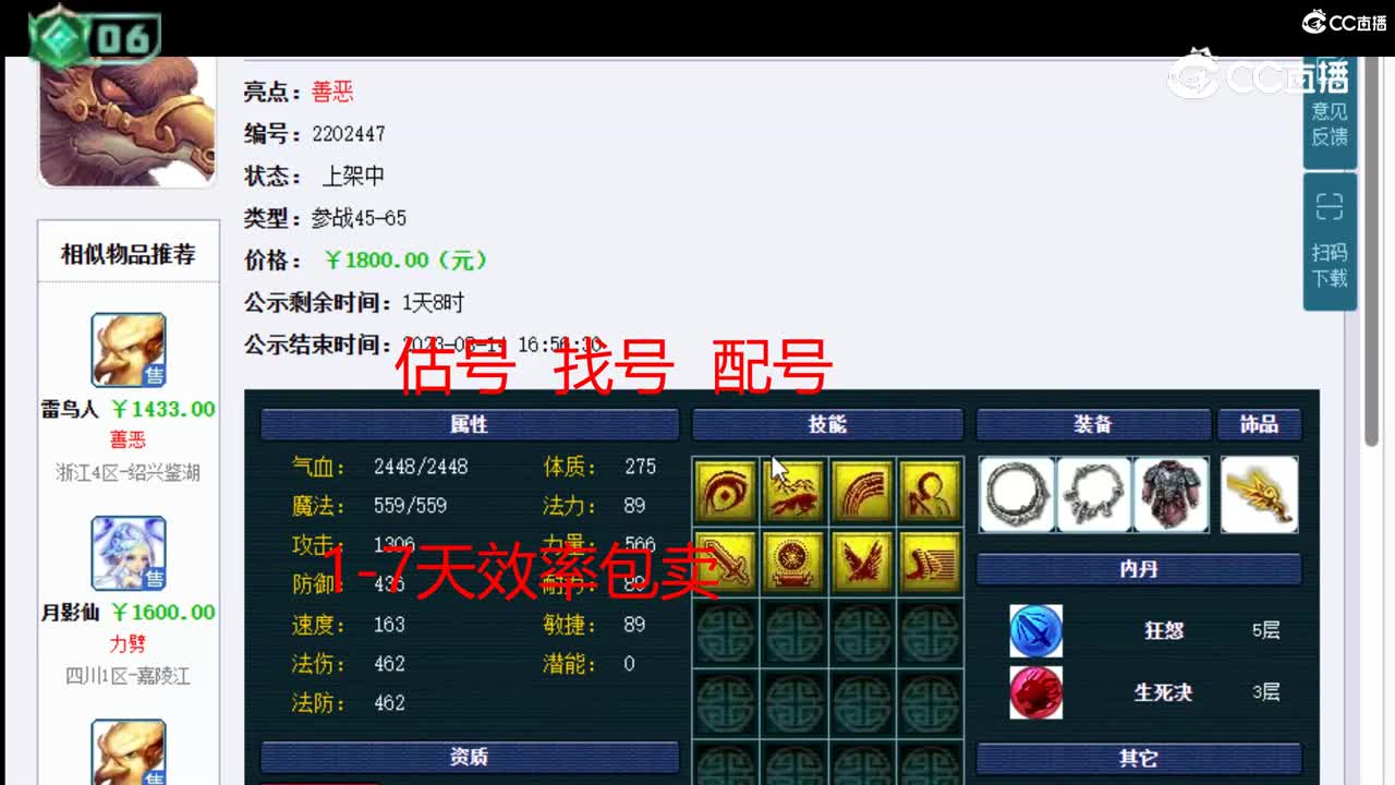 【主播点评】雷鸟人