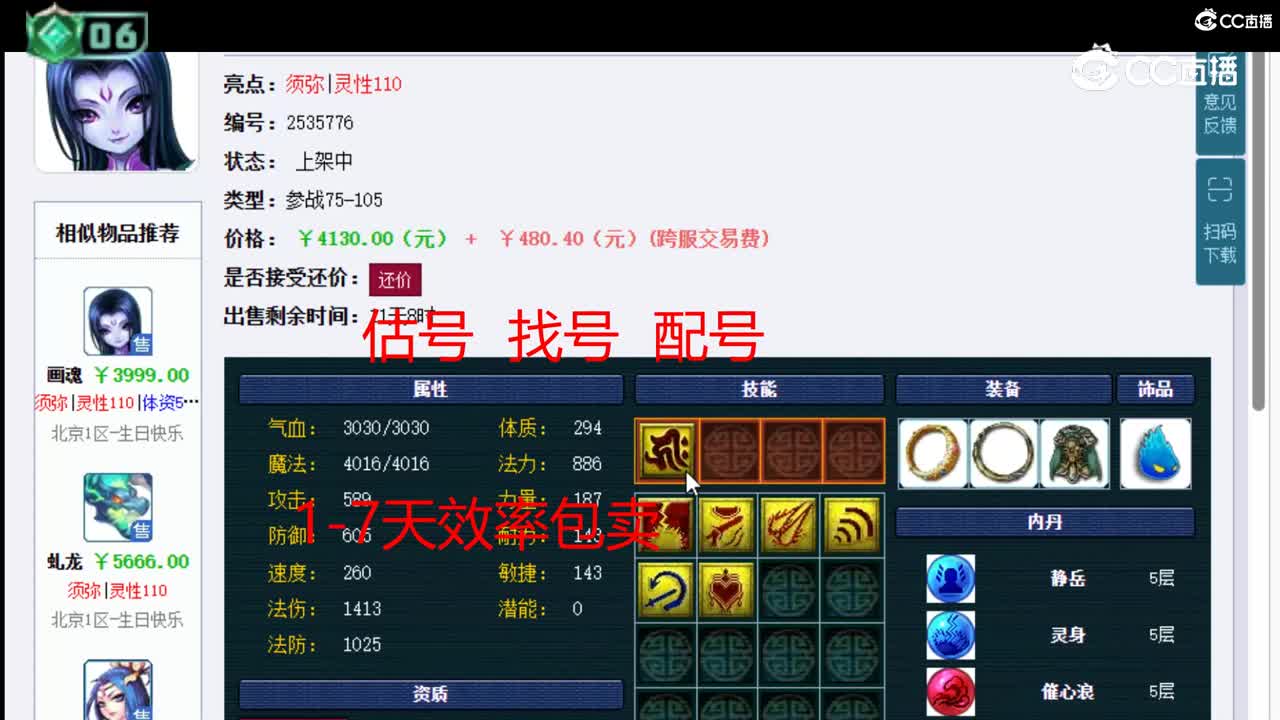 【主播点评】画魂