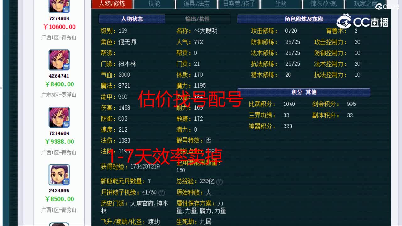 【主播点评】神木林