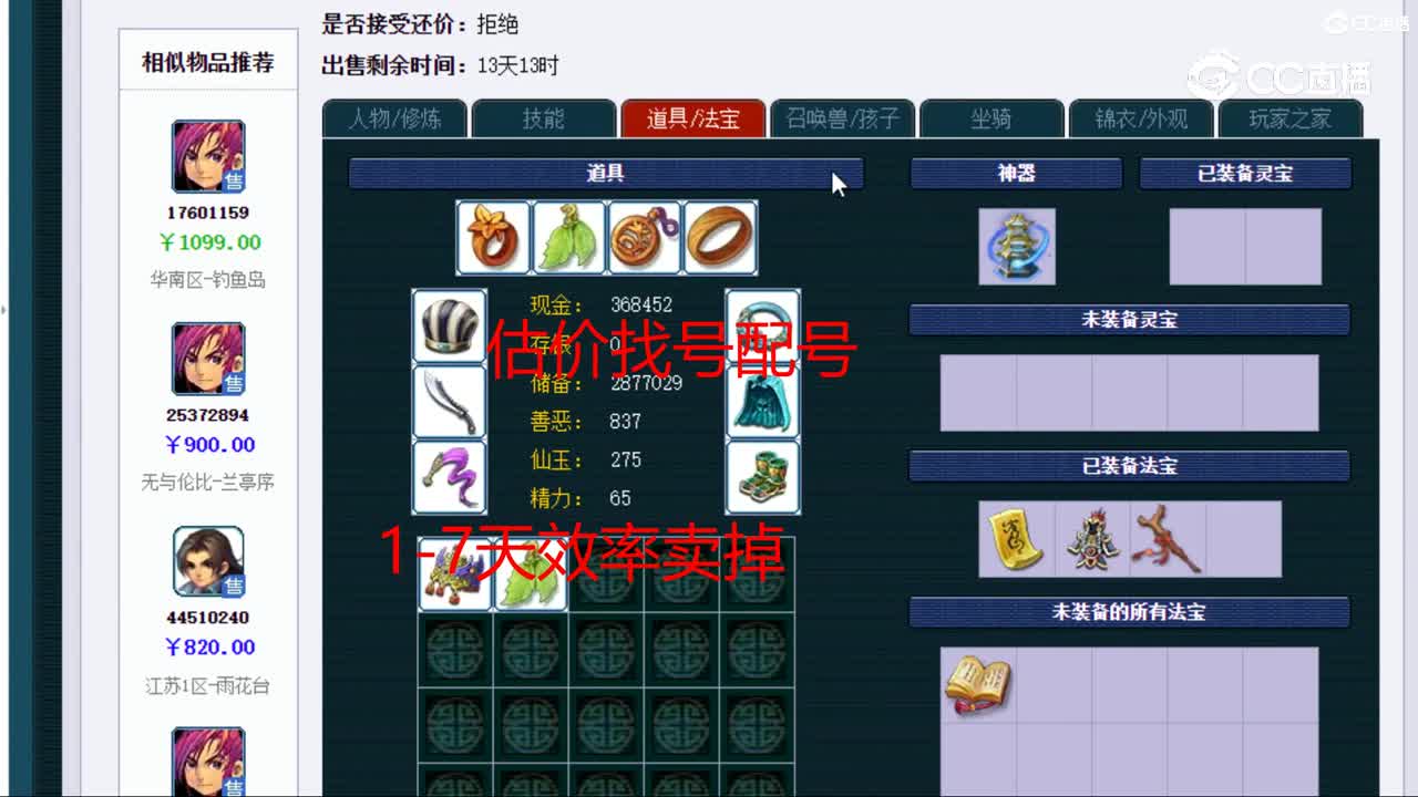 【主播点评】方寸山