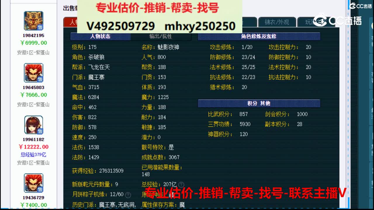 【主播点评】68489139