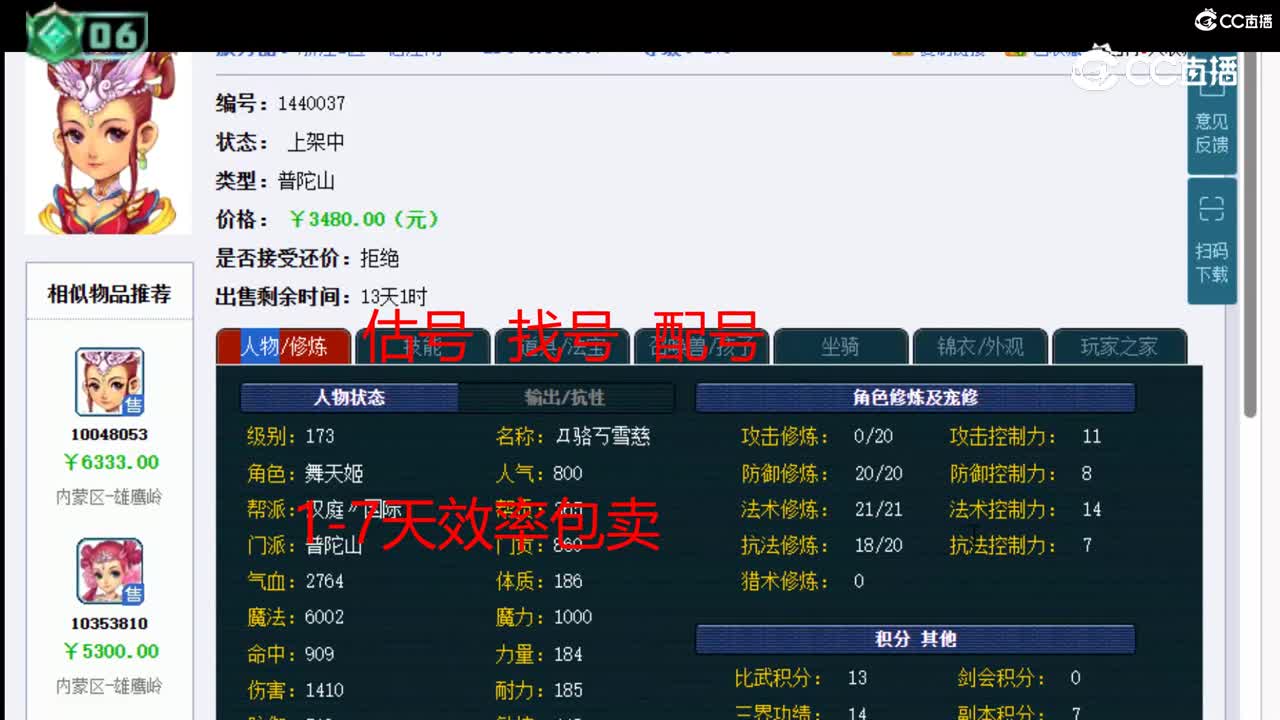 【主播点评】普陀山