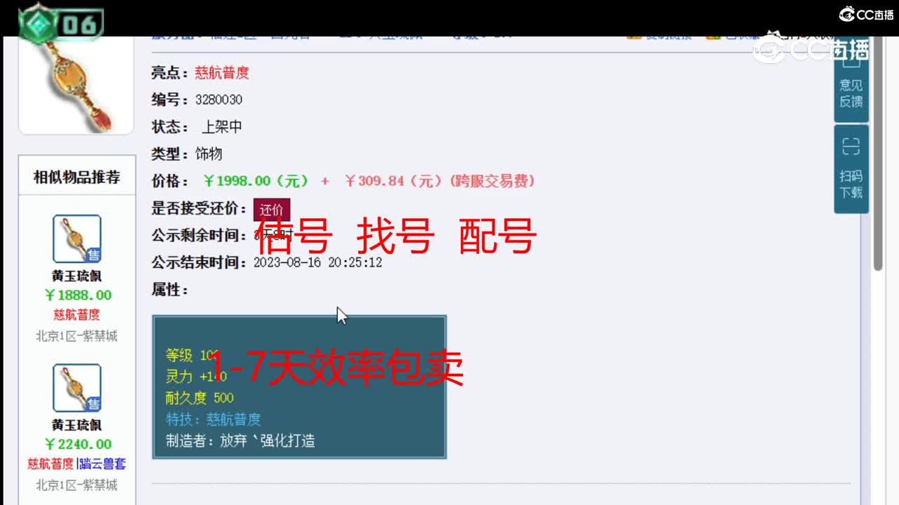 【主播点评】黄玉琉佩