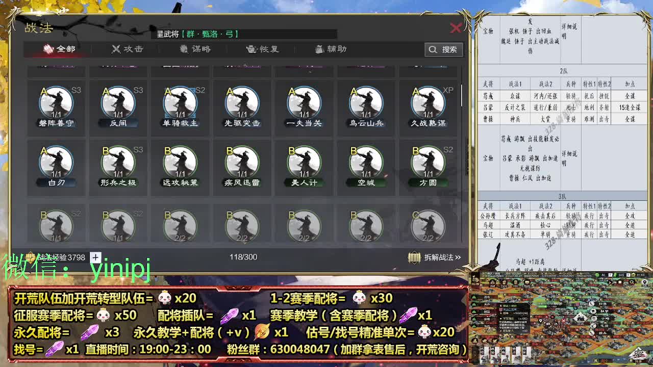 细节配将师在线师配将 第2段