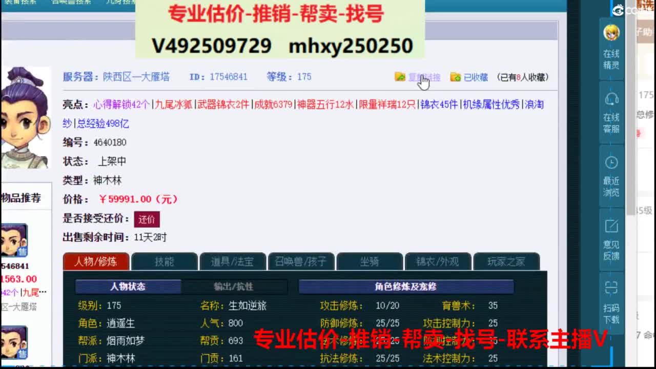 专业估价推销1-7天帮卖 第2段