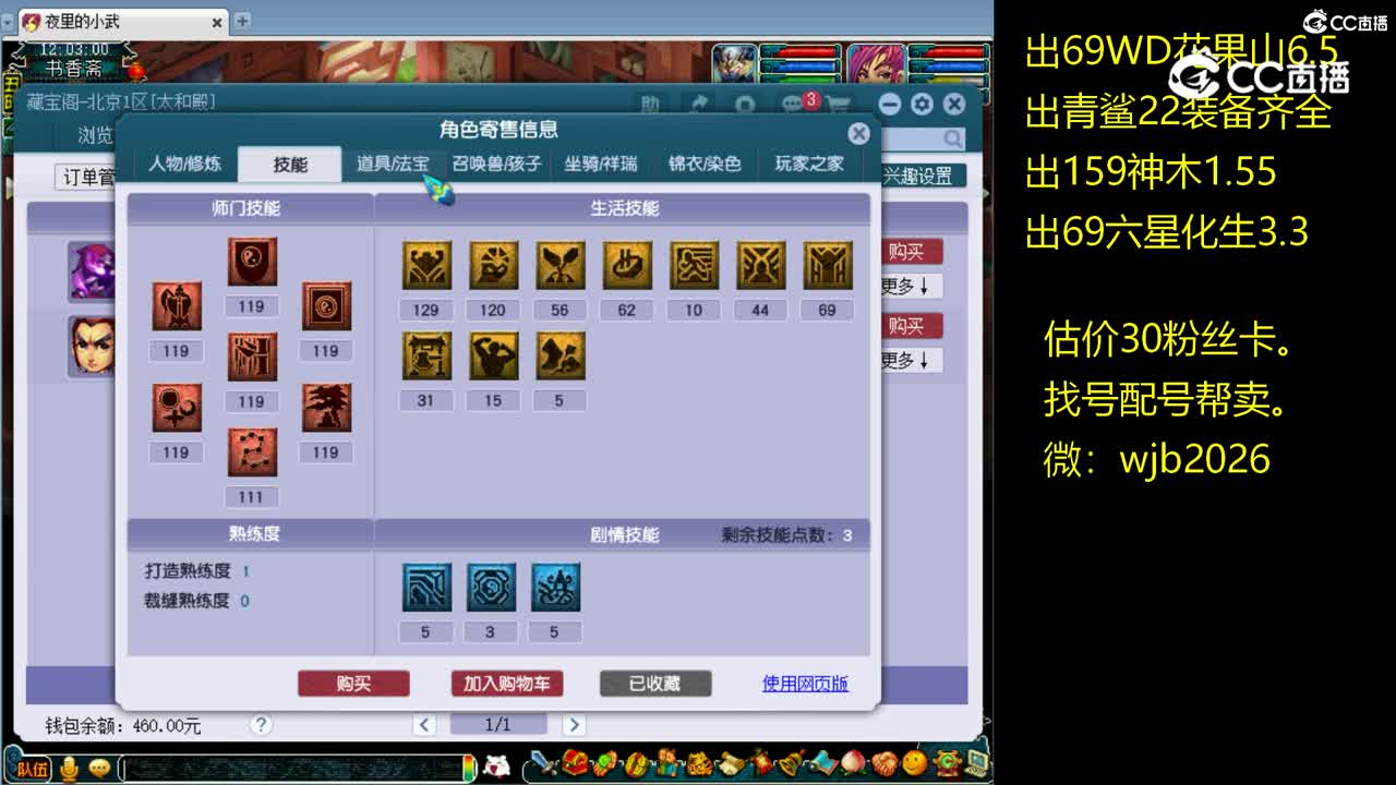 【主播点评】五庄观