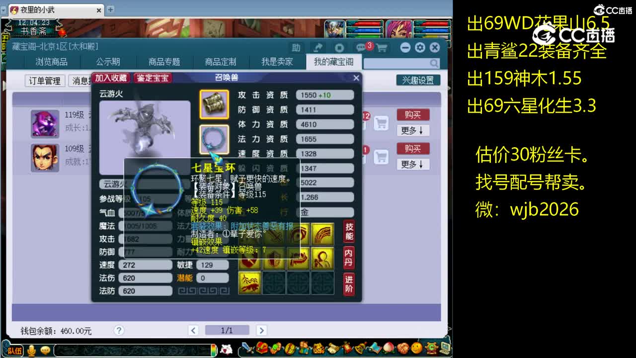 【主播点评】云游火