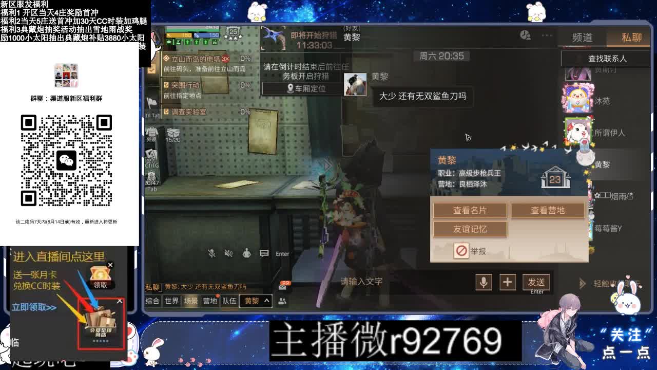 30兑换CC时装 第1段