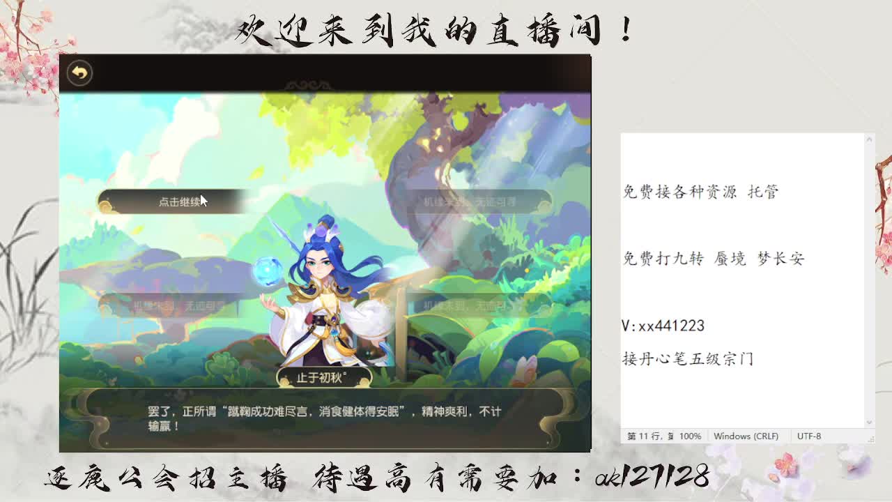 免费蜃境速通  速速扫码上号 第1段