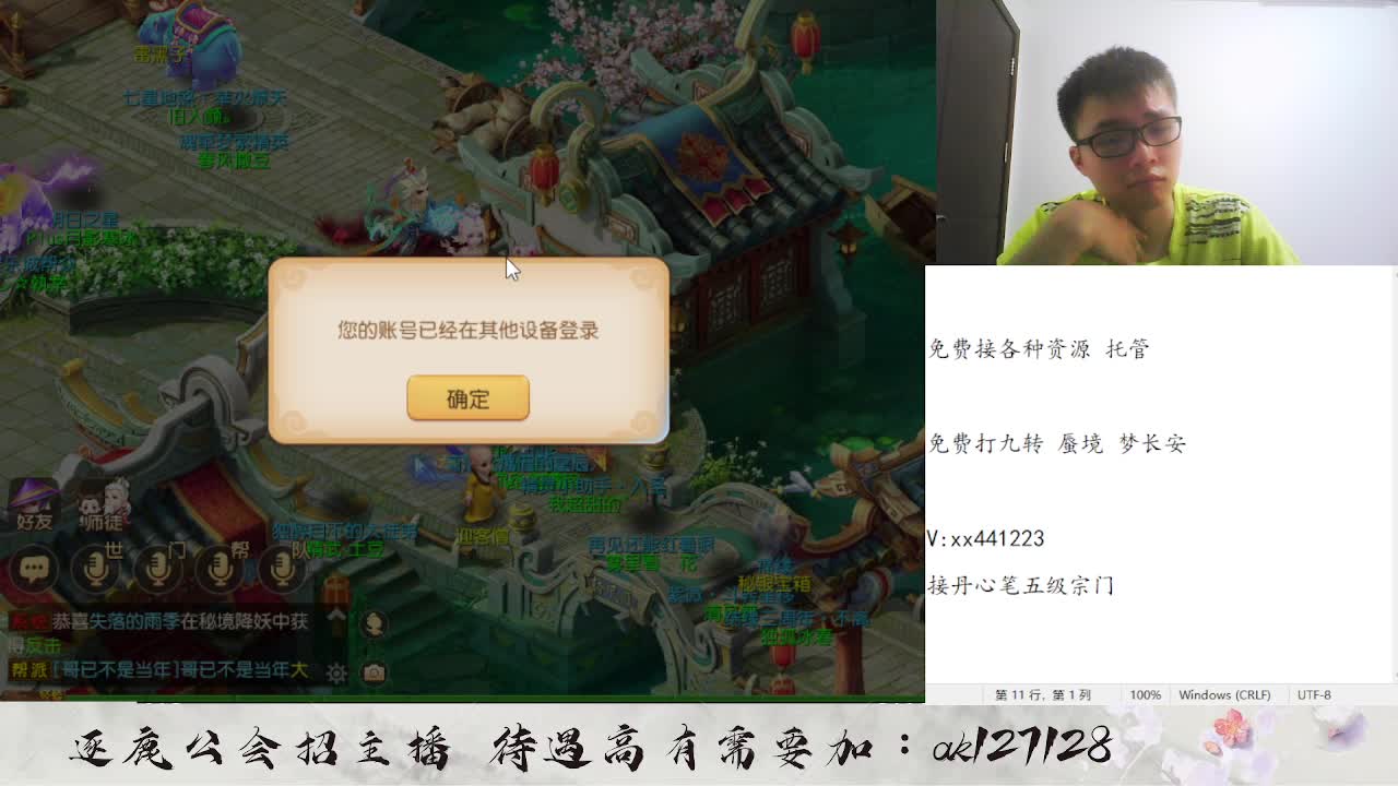 免费蜃境速通  速速扫码上号 第3段