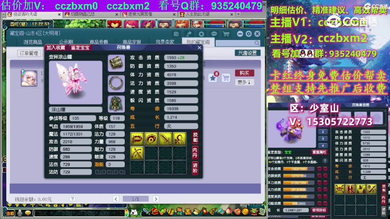 【主播点评】涂山瞳