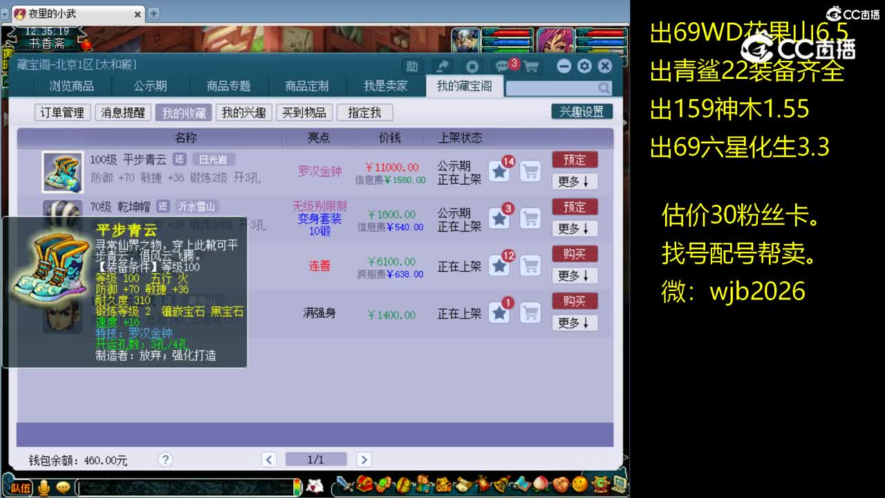 【主播点评】平步青云