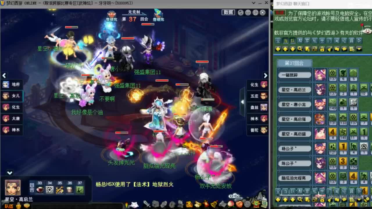 花果山服战团队第一视角PK 第3段