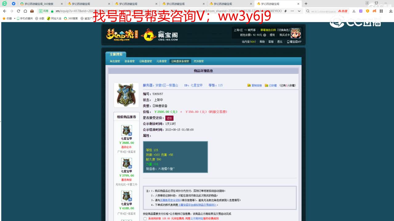 【主播点评】七星宝甲