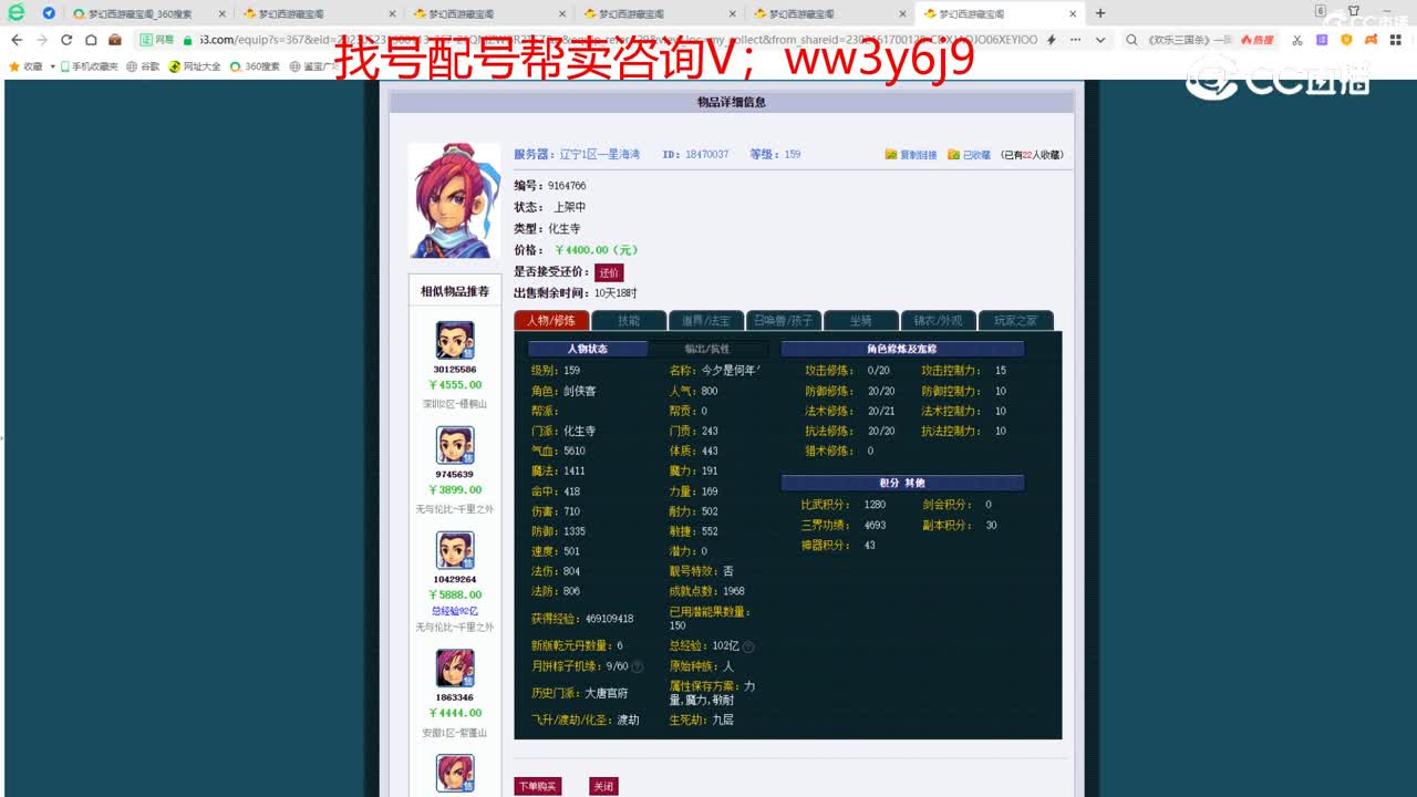 【主播点评】化生寺
