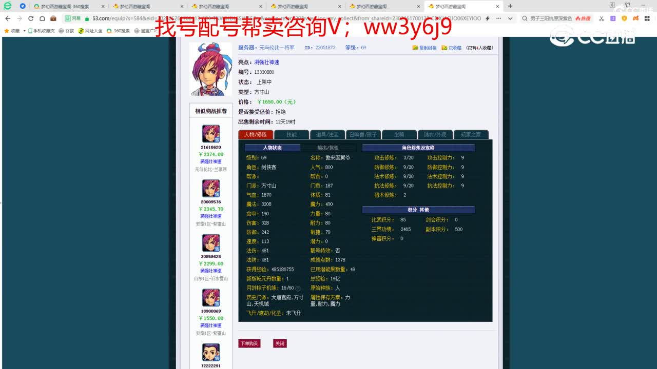 【主播点评】方寸山
