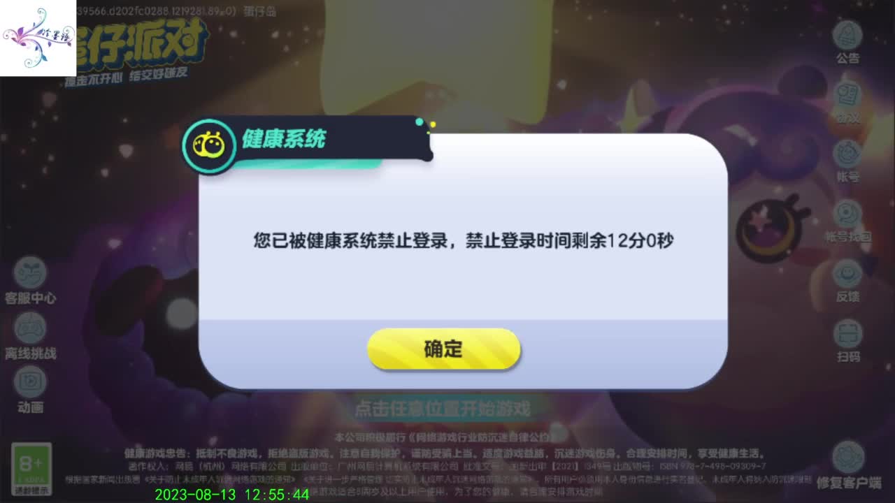 开心每一天 第9段