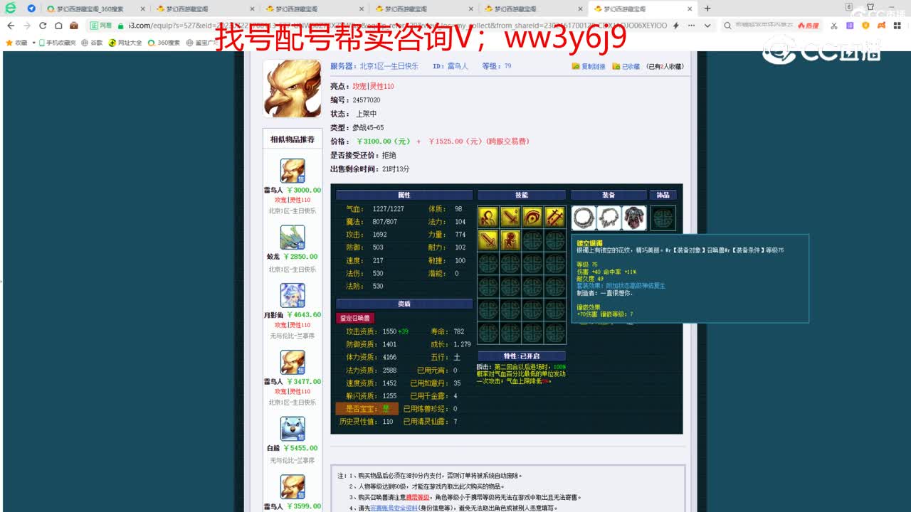 【主播点评】雷鸟人