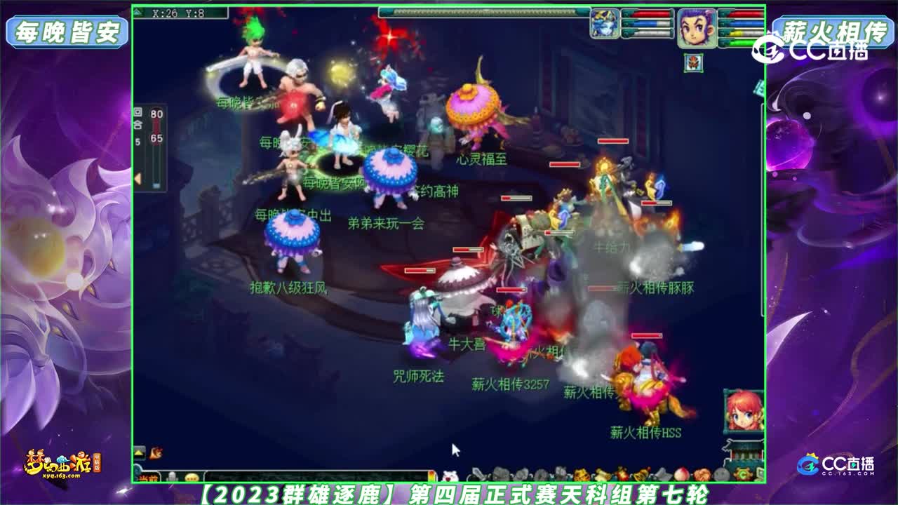 【2023群雄逐鹿】第四届正式赛天科组第七轮：每晚皆安 VS 薪火相传【CC情报站】