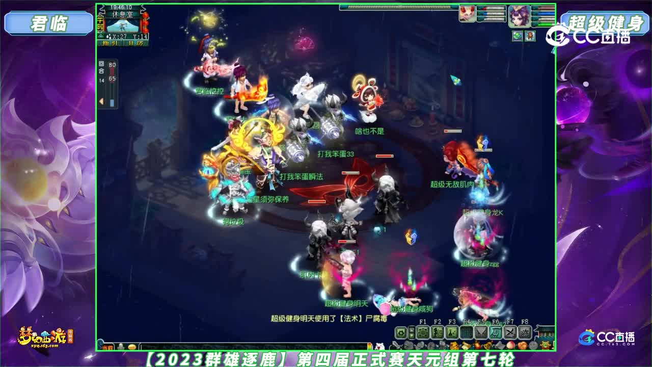 【2023群雄逐鹿】第四届正式赛天元组第七轮：超级健身 VS 君临【CC情报站】