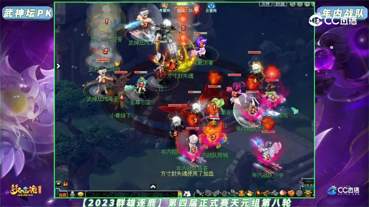 【2023群雄逐鹿】第四届正式赛天元组第八轮：年内战队 VS 武神坛PK【CC情报站】