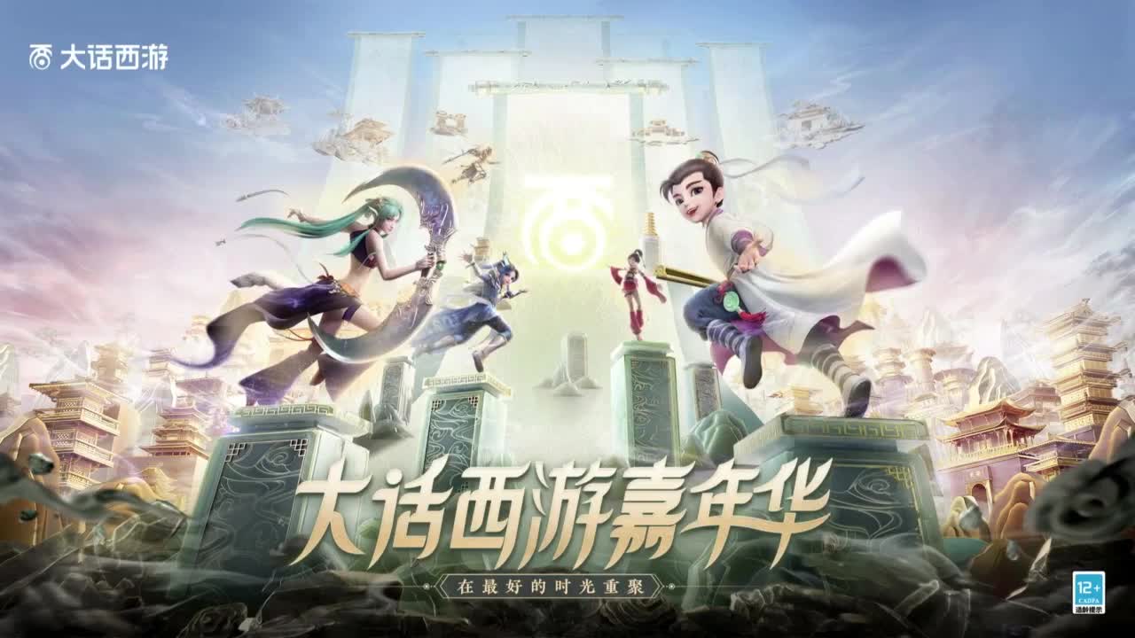 【重播】2023大话西游嘉年华 第4段