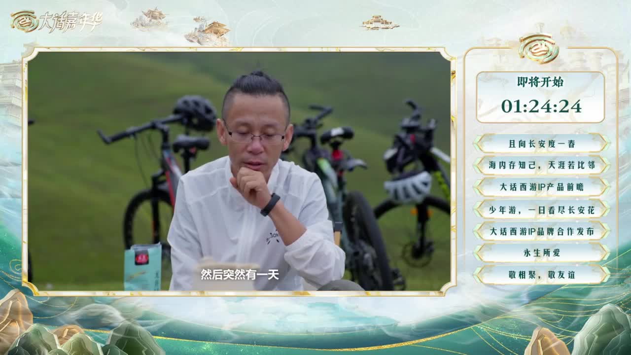 【重播】2023大话西游嘉年华 第5段