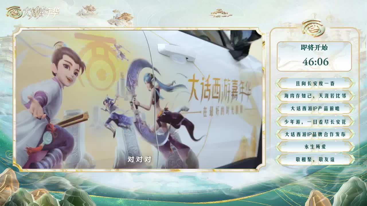 【重播】2023大话西游嘉年华 第6段
