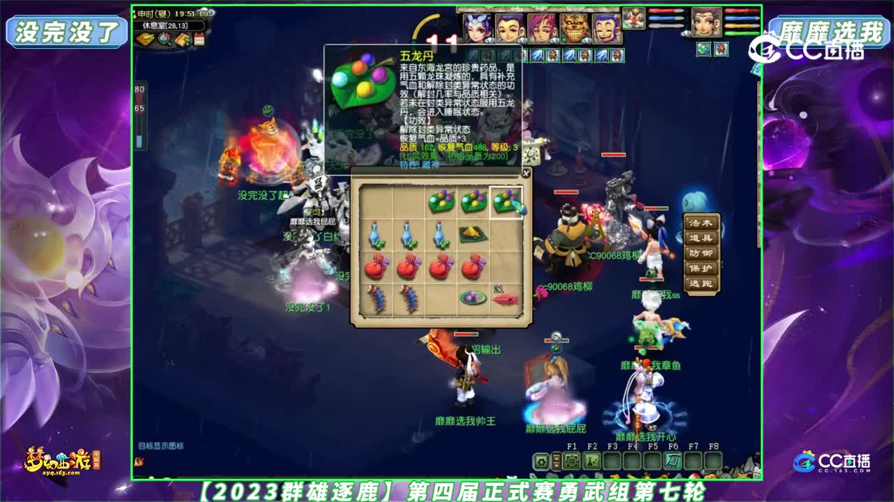 【2023群雄逐鹿】第四届正式赛勇武组第七轮：靡靡选我 VS 没完没了【CC情报站】