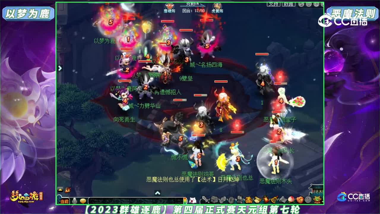 【2023群雄逐鹿】第四届正式赛天元组第七轮：以梦为鹿 VS 恶魔法则【CC情报站】