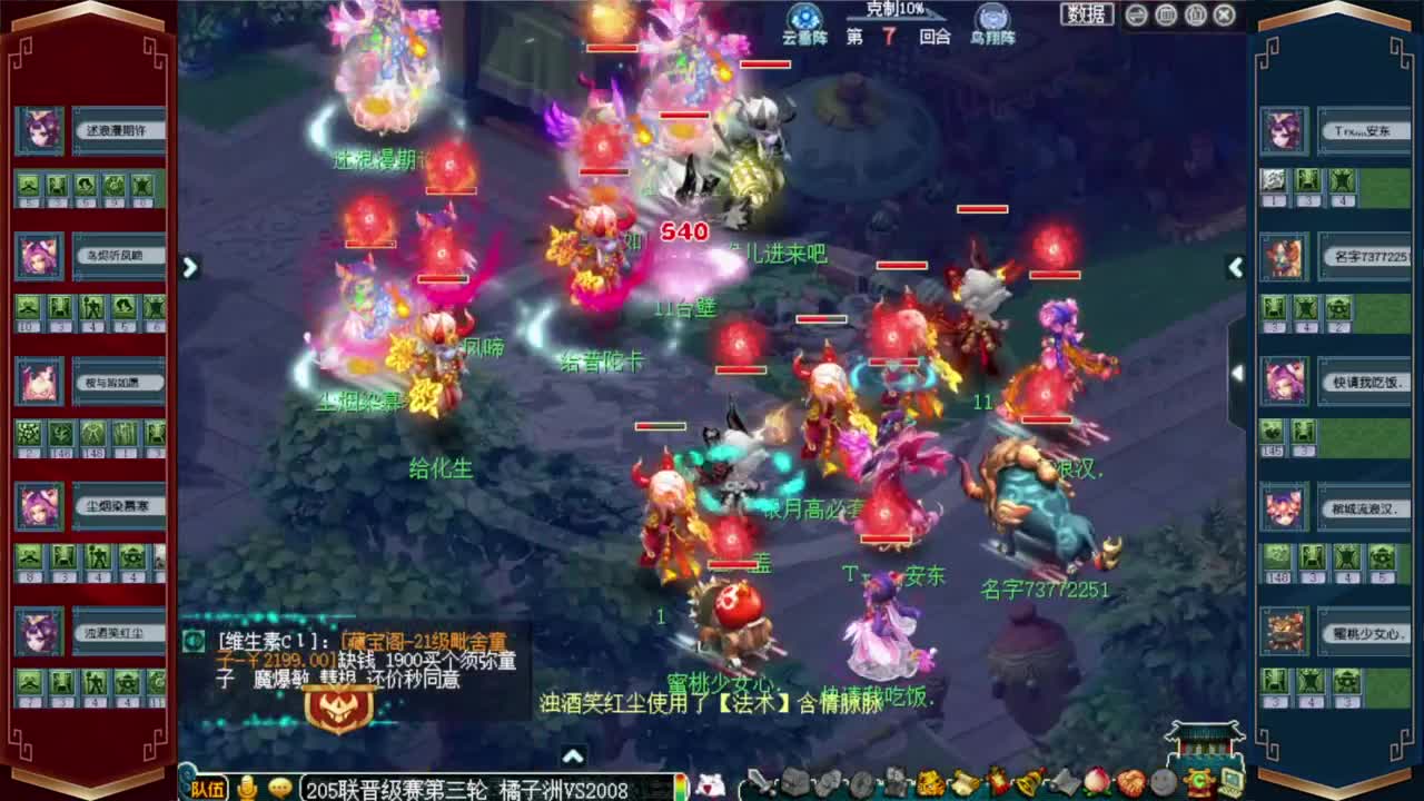 群雄逐鹿决赛 第12段