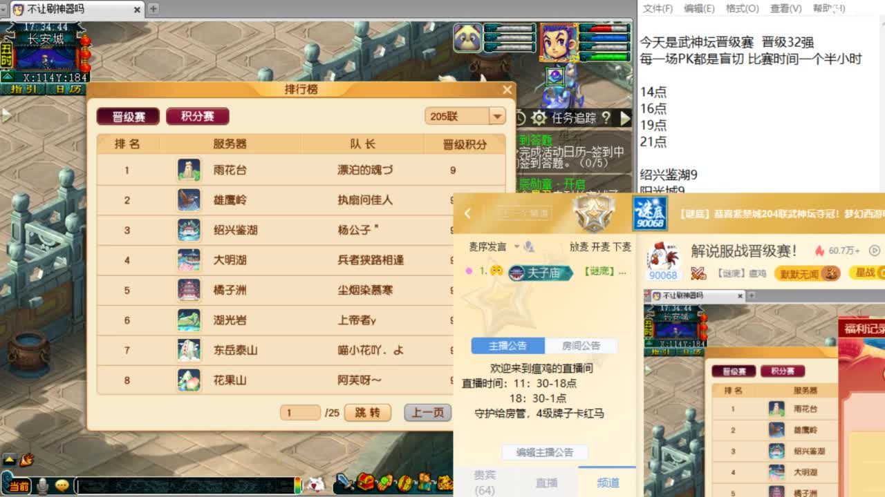 解说服战晋级赛！ 第3段