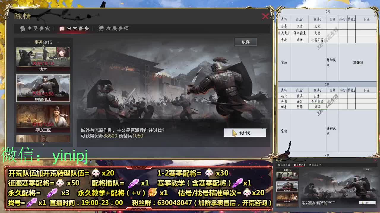 官渡本体中细节配将师在线师配将，开荒稳健 第3段