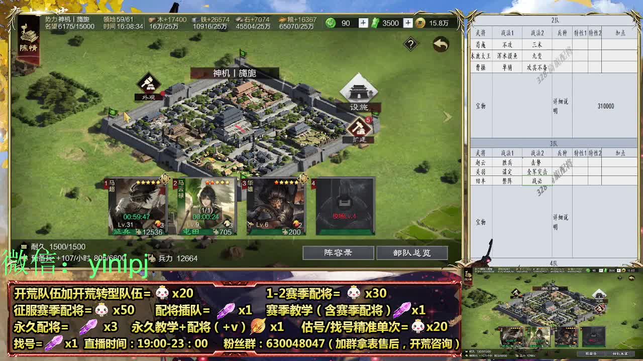 官渡本体中细节配将师在线师配将，开荒稳健 第4段