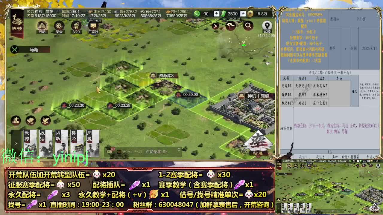 官渡本体中细节配将师在线师配将，开荒稳健 第6段