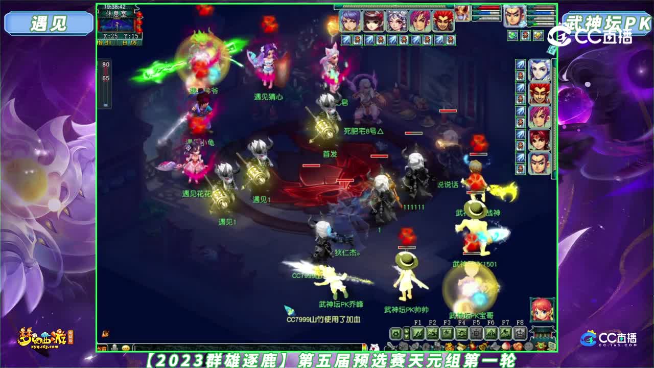 【2023群雄逐鹿】第五届预选赛天元组第一轮：遇见 VS 武神坛PK【CC情报站】