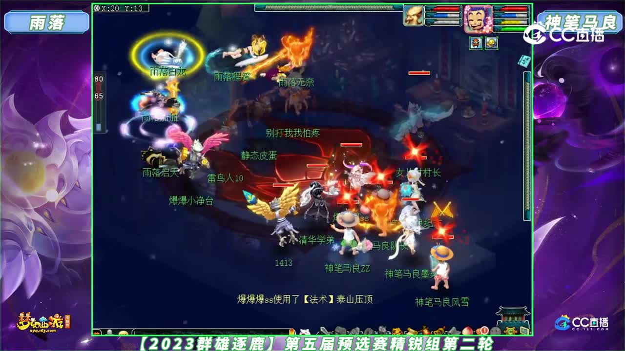 【2023群雄逐鹿】第五届预选赛精锐组第二轮：神笔马良 VS 雨落【CC情报站】