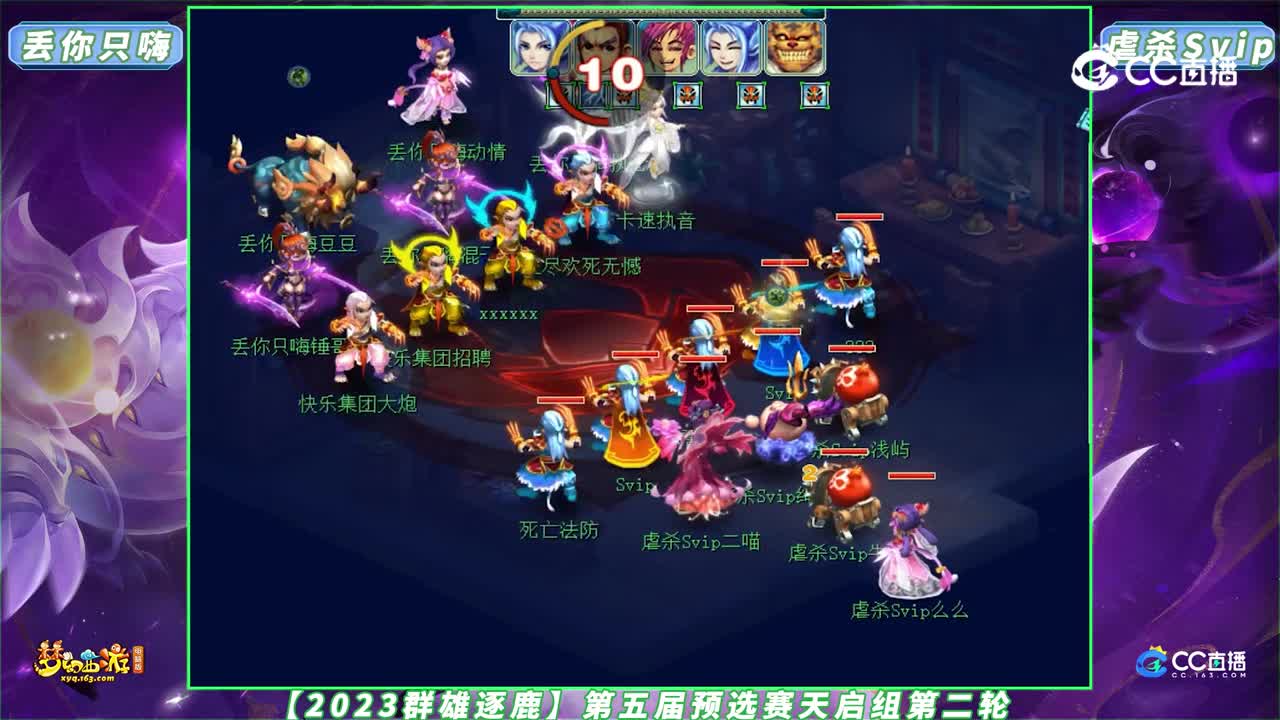 【2023群雄逐鹿】第五届预选赛天启组第二轮：丢你只嗨 VS nsSvip【CC情报站】