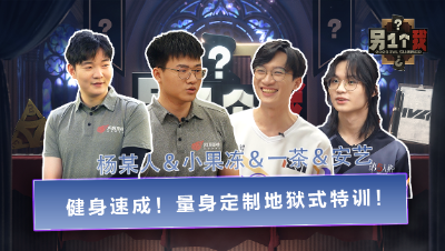 《另一个我》健身速成！量身定制地狱式特训！