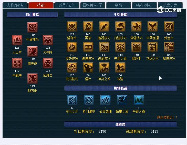 109本草纲目205魔王寨