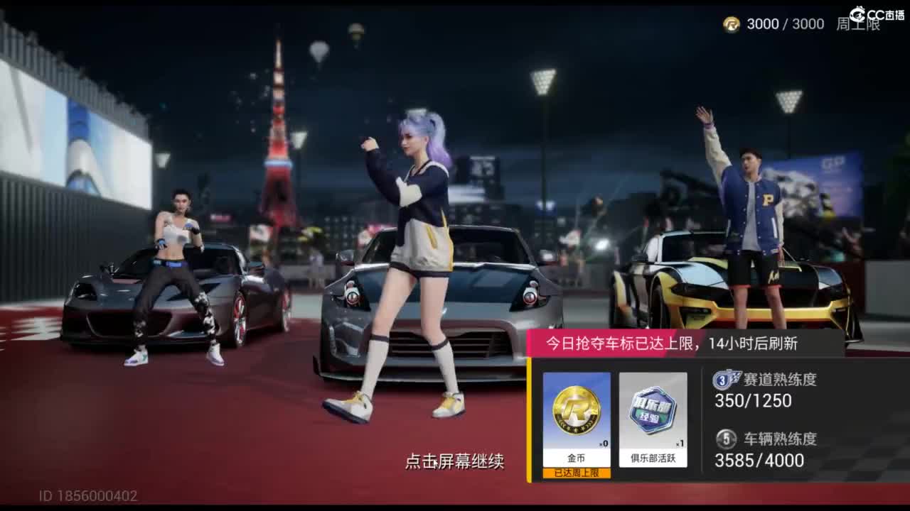 垫底上车神！ 第5段